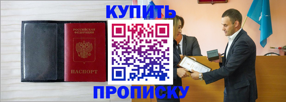 прописка для кредита в Никольске