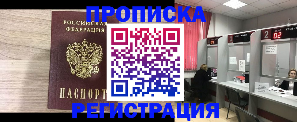 где прописаться в Никольске