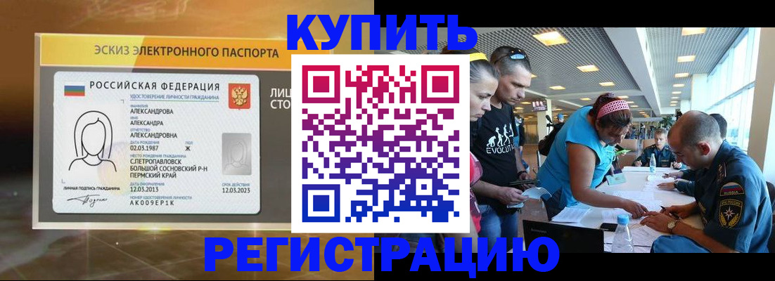 прописка для школы в Никольске