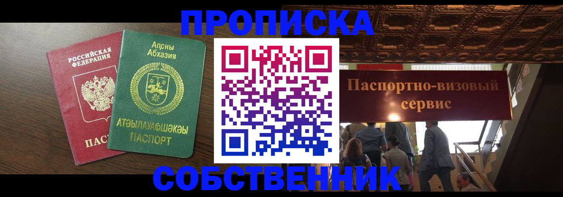прописка штамп в Никольске